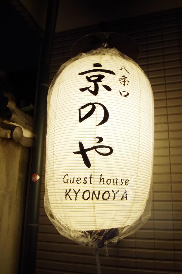 Kyonoya Station Muromachi Kyoto